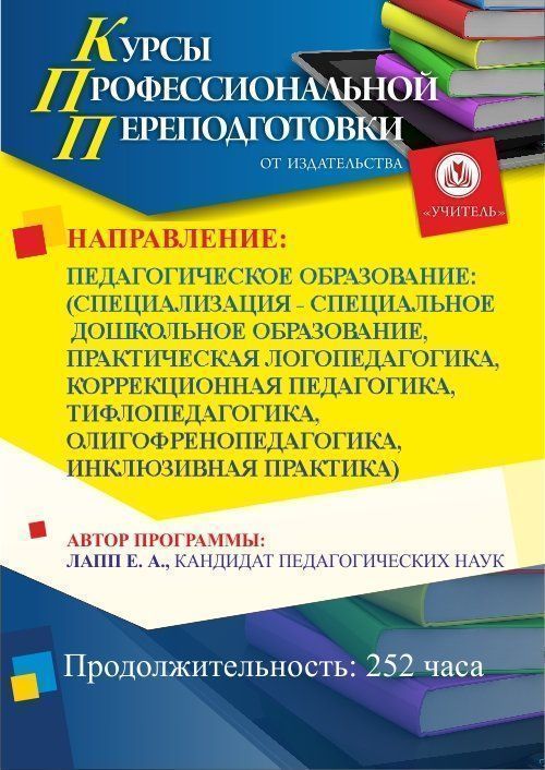 Педагогическое образование: специализация по выбору (252 ч.) - изображение № 1