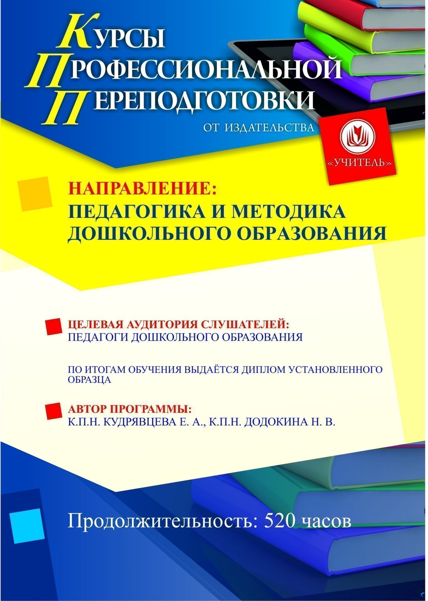Педагогика и методика дошкольного образования (520 ч.) - изображение № 1