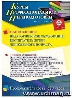 Педагогическое образование: воспитатель детей дошкольного возраста (520 ч.) - изображение № 1