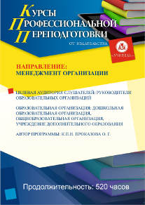 Менеджмент организации (520 ч.) - изображение № 1