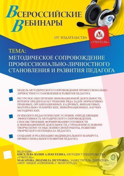 Вебинар «Профилактика нарушений интеллектуального и личностного развития у детей с речевой патологией» - изображение № 1