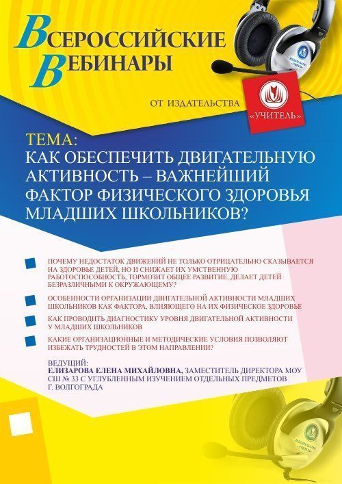 ШКОЛА ПЕДАГОГОВ. Как обеспечить двигательную активность – важнейший фактор физического здоровья младших школьников? - изображение № 1