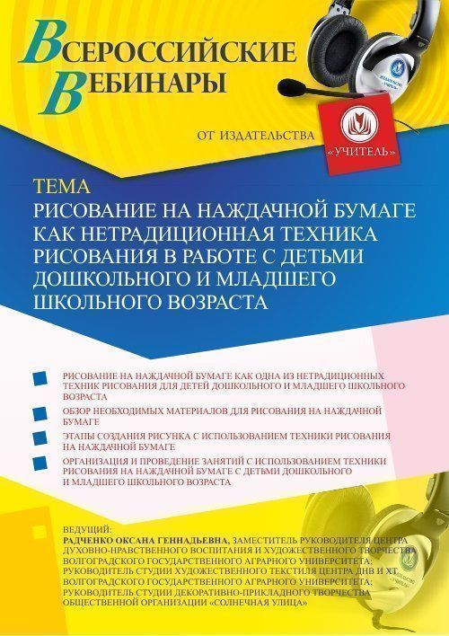 Вебинар «Рисование на наждачной бумаге как нетрадиционная техника рисования в работе с детьми дошкольного и младшего школьного возраста» - изображение № 1
