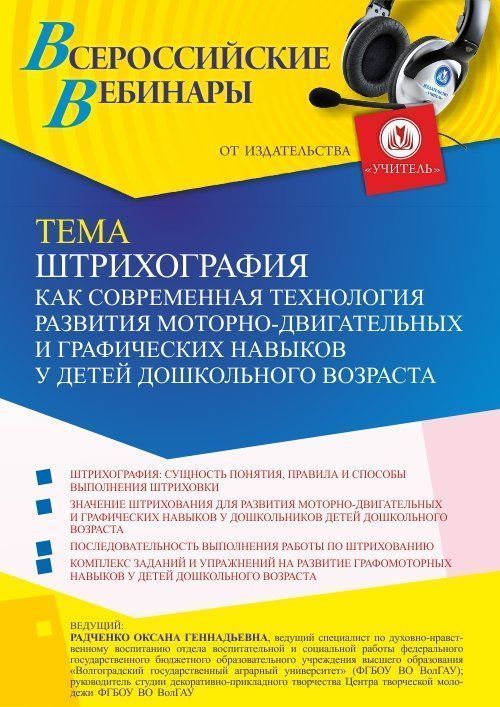 Вебинар «Штрихография как современная технология развития моторно-двигательных и графических навыков у детей дошкольного возраста» - изображение № 1