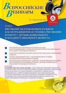 Вебинар «Рисование целлофановым кульком как нетрадиционная техника рисования в работе с детьми дошкольного и младшего школьного возраста» - изображение № 1