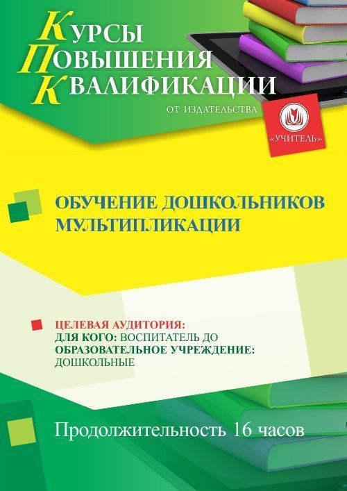 Обучение дошкольников мультипликации (16 ч.) - изображение № 1