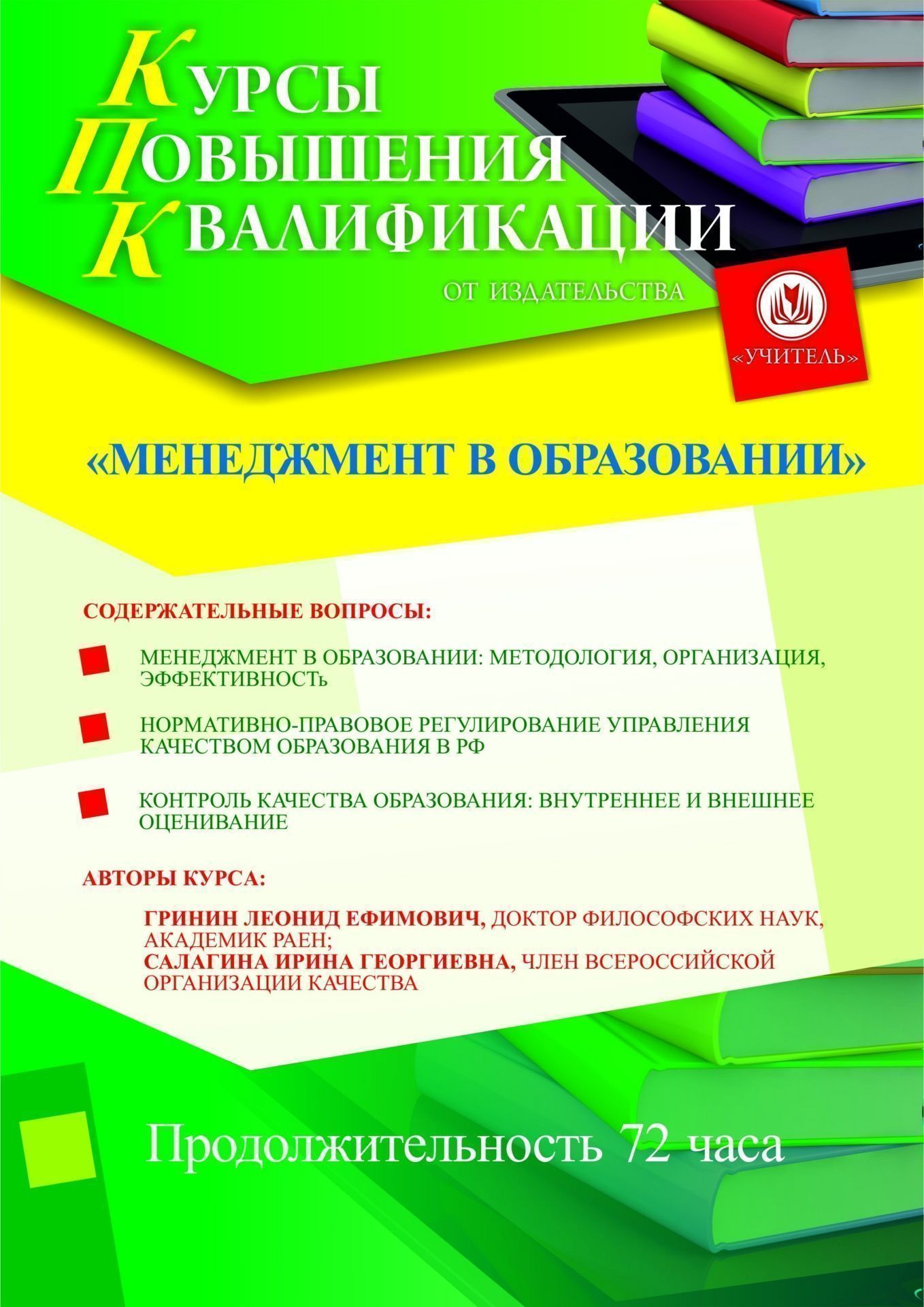 Менеджмент в образовании (72 ч.) - изображение № 1