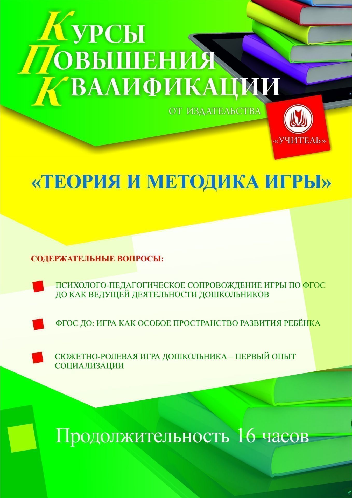 Теория и методика игры (16 ч.) - изображение № 1