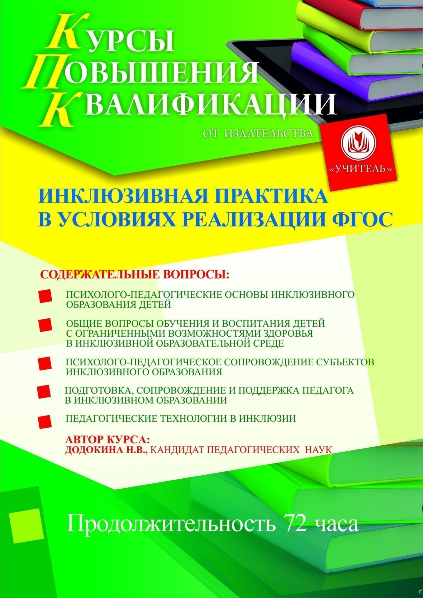Духовно-нравственное воспитание в соответствии с ФГОС (72 ч.) - изображение № 1