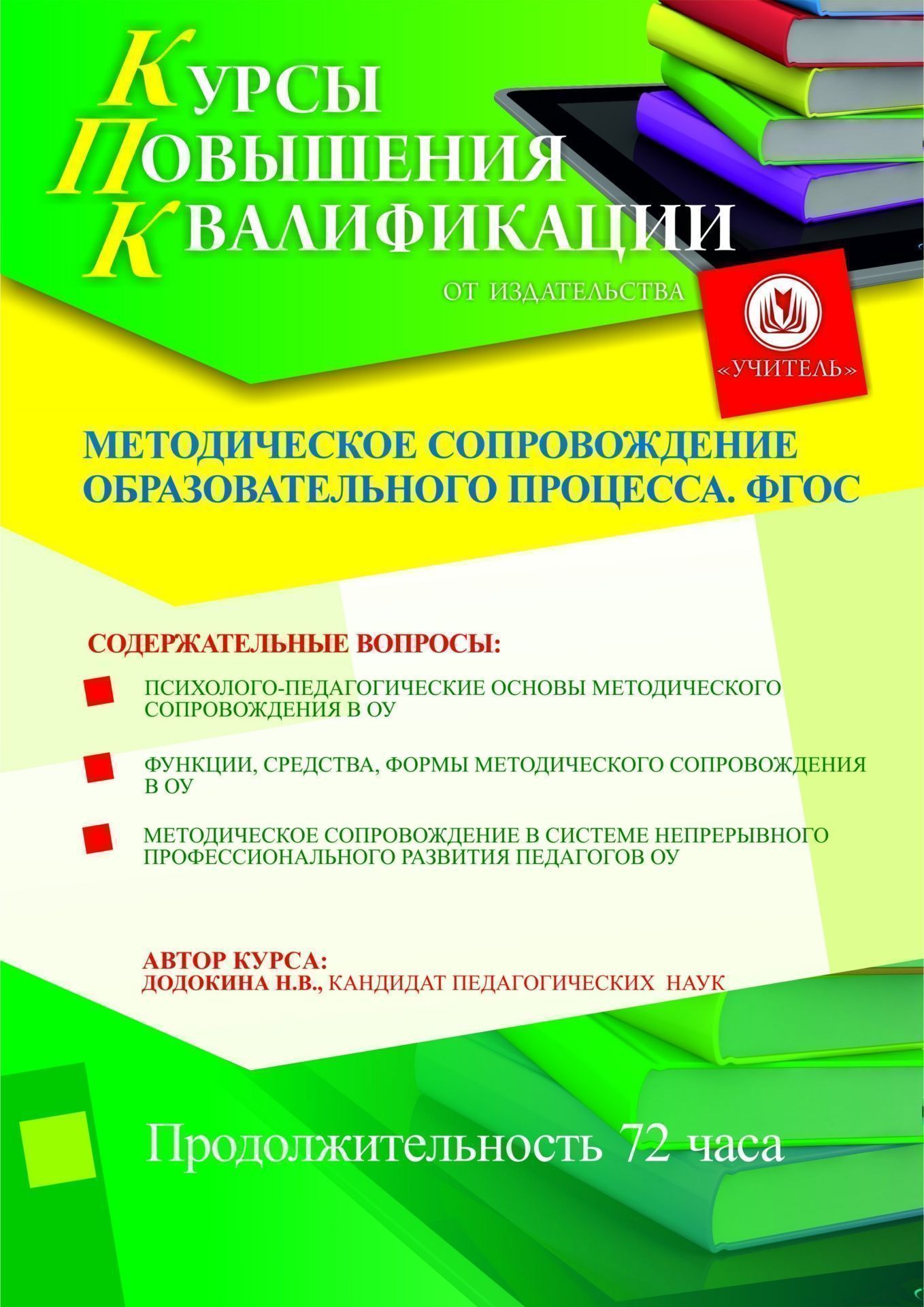 Инклюзивная практика обучения и воспитания детей с ОВЗ в условиях реализации ФГОС (72 ч.) - изображение № 1
