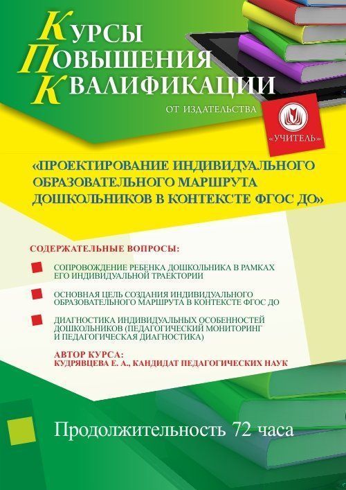 Проектирование индивидуального образовательного маршрута дошкольников в контексте ФГОС ДО - изображение № 1