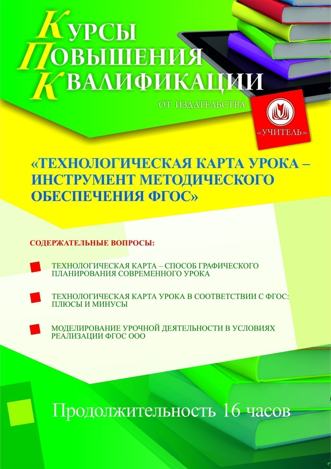 Технологическая карта урока – инструмент методического обеспечения ФГОС (16 ч.) - изображение № 1