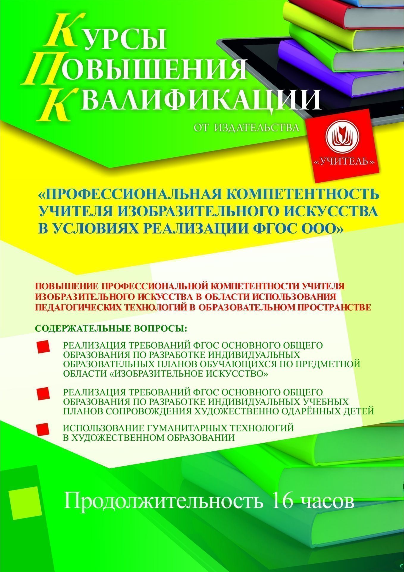 Профессиональная компетентность учителя изобразительного искусства в условиях реализации ФГОС ООО - изображение № 1
