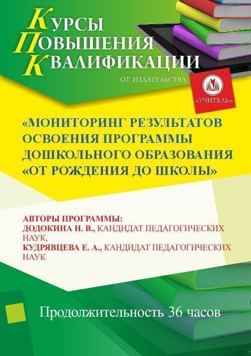 Мониторинг результатов освоения программы дошкольного образования «От рождения до школы» - изображение № 1
