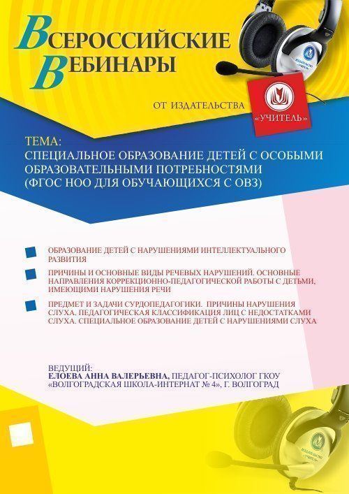 Специальное образование детей с особыми образовательными потребностями (ФГОС НОО для обучающихся с ОВЗ) - изображение № 1