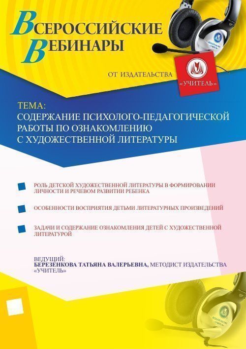 Содержание психолого-педагогической работы по ознакомлению с художественной литературой - изображение № 1