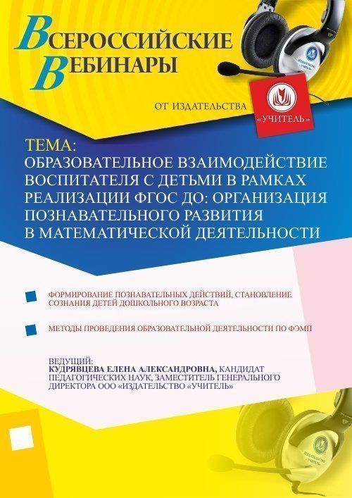 Образовательное взаимодействие воспитателя с детьми в рамках реализации ФГОС ДО: организация познавательного развития в математической деятельности - изображение № 1