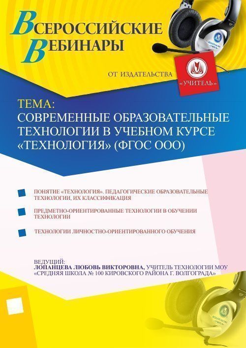 Современные образовательные технологии в учебном курсе &quot;Технология&quot; (ФГОС ООО) - изображение № 1