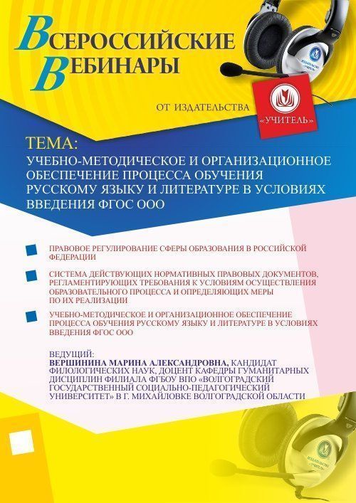 Учебно-методическое и организационное обеспечение процесса обучения русскому языку и литературе в условиях введения ФГОС ООО - изображение № 1