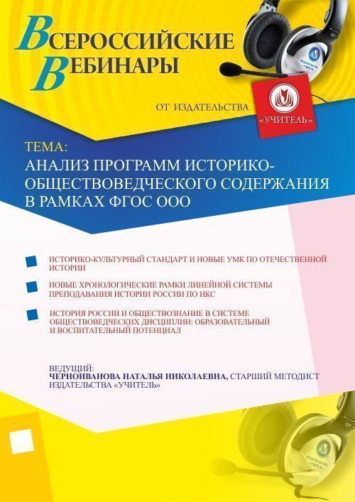 Анализ программ историко-обществоведческого содержания в рамках ФГОС ООО - изображение № 1