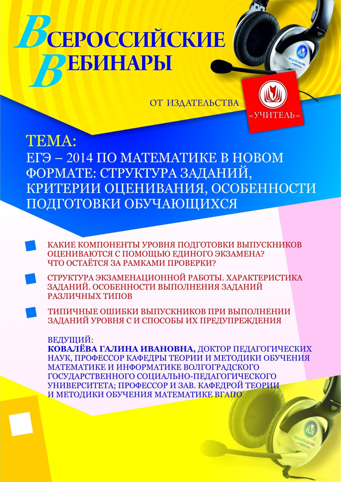 ЕГЭ – 2014 по математике в новом формате: структура заданий, критерии оценивания, особенности подготовки обучающихся - изображение № 1
