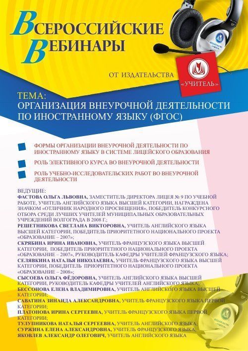 Организация внеурочной деятельности по иностранному языку (ФГОС) - изображение № 1