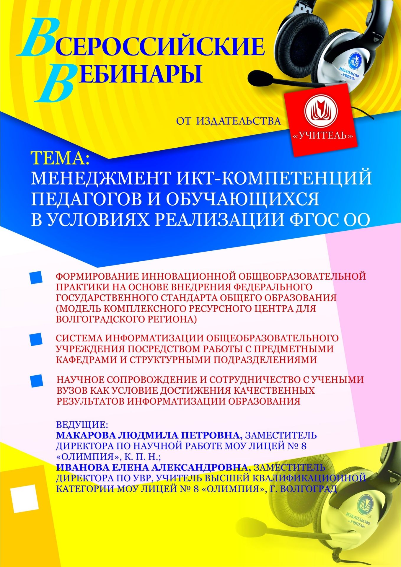 Менеджмент ИКТ-компетенций педагогов и обучающихся в условиях реализации ФГОС ОО - изображение № 1