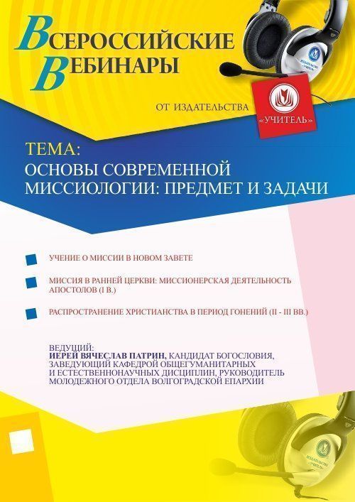 Основы современной миссиологии: предмет и задачи - изображение № 1