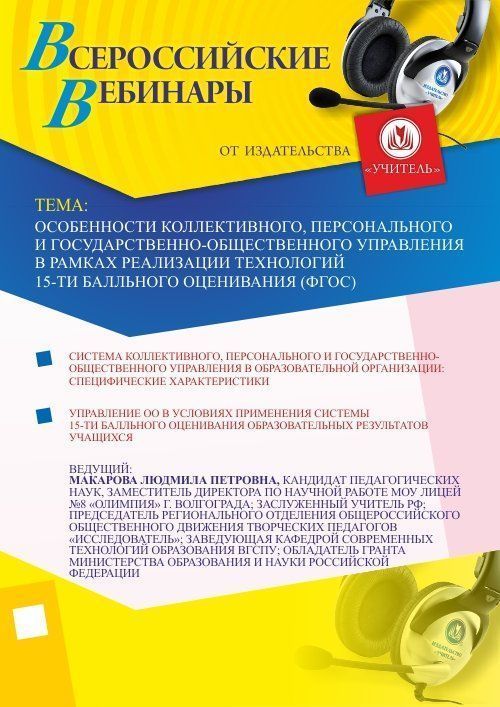 Особенности коллективного, персонального и государственно-общественного управления в рамках реализации технологий 15-ти балльного оценивания (ФГОС) - изображение № 1