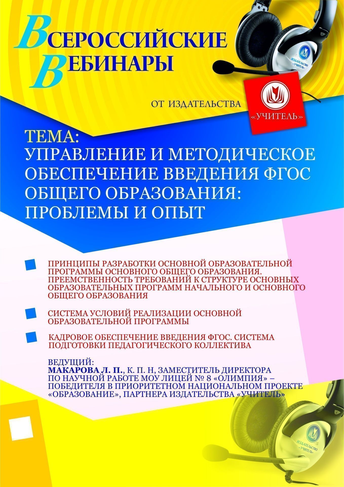 Управление и методическое обеспечение введения ФГОС общего образования: проблемы и опыт - изображение № 1