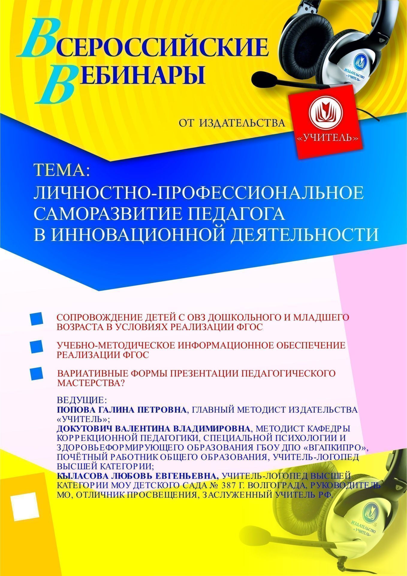 Личностно-профессиональное саморазвитие педагога в инновационной деятельности - изображение № 1