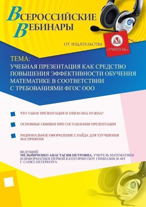 Учебная презентация как средство повышения эффективности обучения математике в соответствии с требованиями ФГОС ООО - изображение № 1