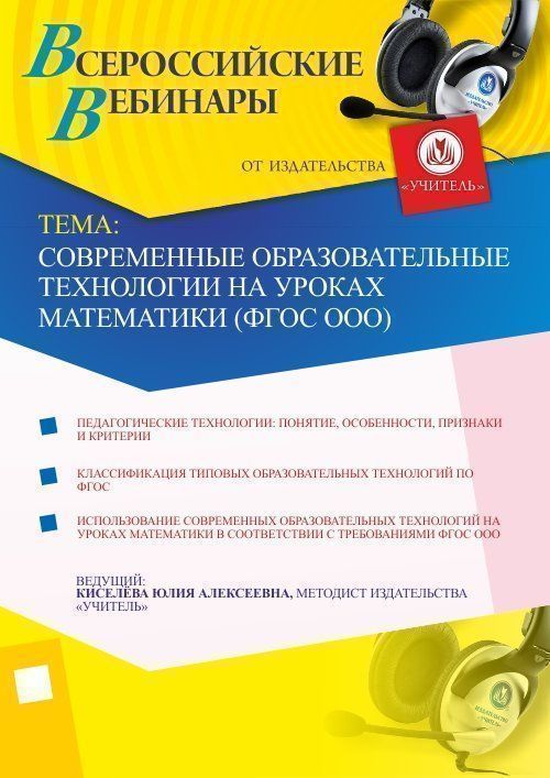 Современные образовательные технологии на уроках математики (ФГОС ООО) - изображение № 1
