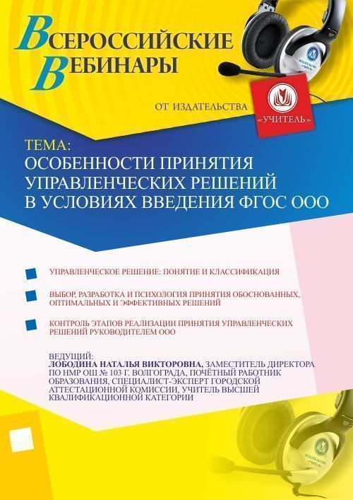 Особенности принятия управленческих решений в условиях введения ФГОС ООО - изображение № 1