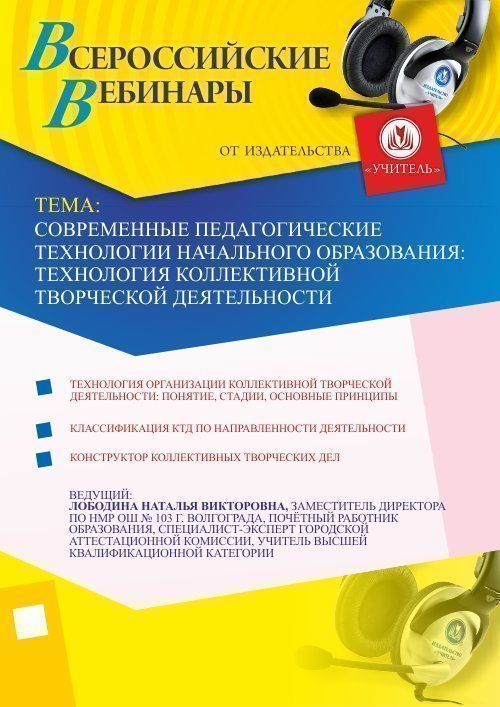 Современные педагогические технологии начального образования: технология коллективной творческой деятельности - изображение № 1