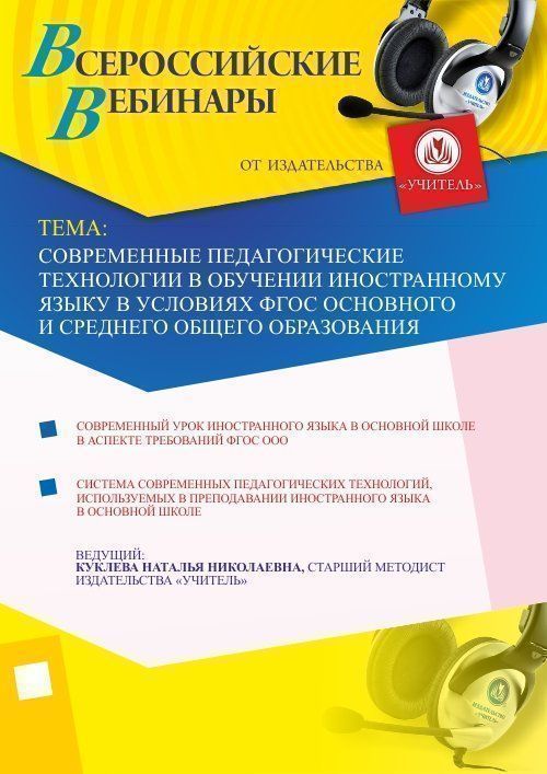 Современные педагогические технологии в обучении иностранному языку в условиях ФГОС основного и среднего общего образования - изображение № 1
