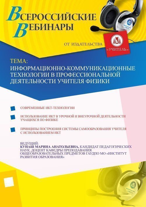 Информационно-коммуникационные технологии в профессиональной деятельности учителя физики - изображение № 1