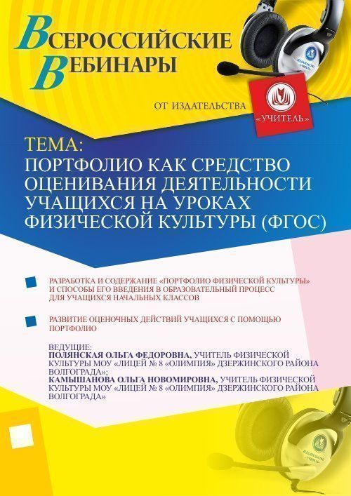 Портфолио как средство оценивания деятельности учащихся на уроках физической культуры (ФГОС) - изображение № 1