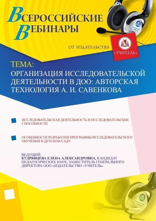 Организация исследовательской деятельности в ДОО: авторская технология А.И. Савенкова - изображение № 1