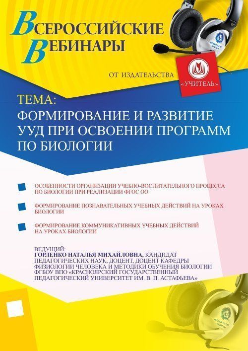 Формирование и развитие УУД при освоении программ по биологии - изображение № 1