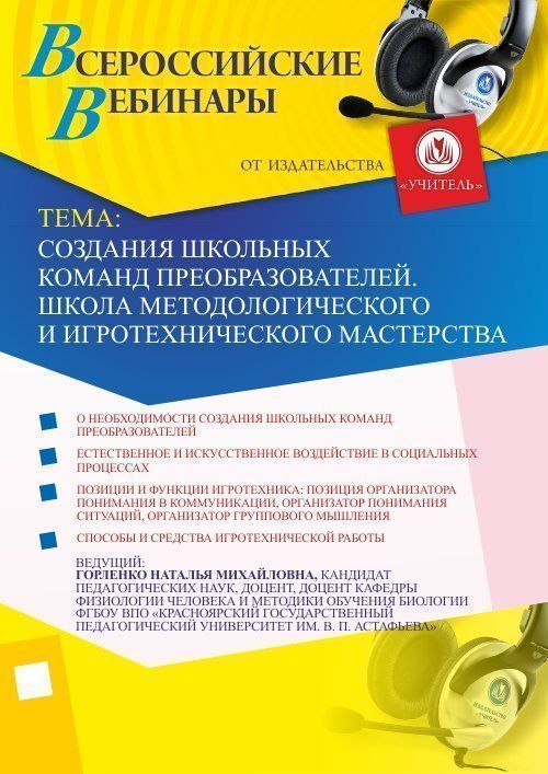 Создание школьных команд преобразователей. Школа методологического и игротехнического мастерства - изображение № 1
