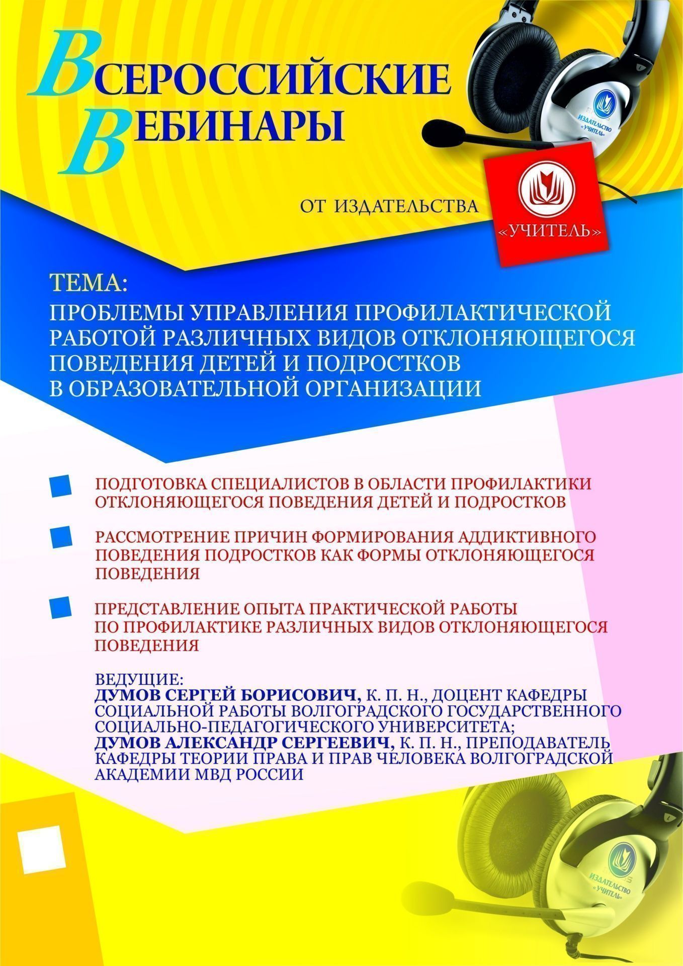 Проблемы управления профилактической работой различных видов отклоняющегося поведения детей и подростков в образовательной организации - изображение № 1