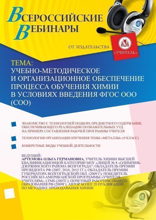 Учебно-методическое и организационное обеспечение процесса обучения химии в условиях введения ФГОС ООО (СОО) - изображение № 1