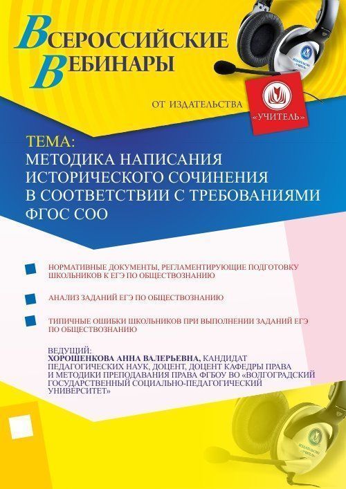 Методика написания исторического сочинения в соответствии с требованиями ФГОС СОО - изображение № 1