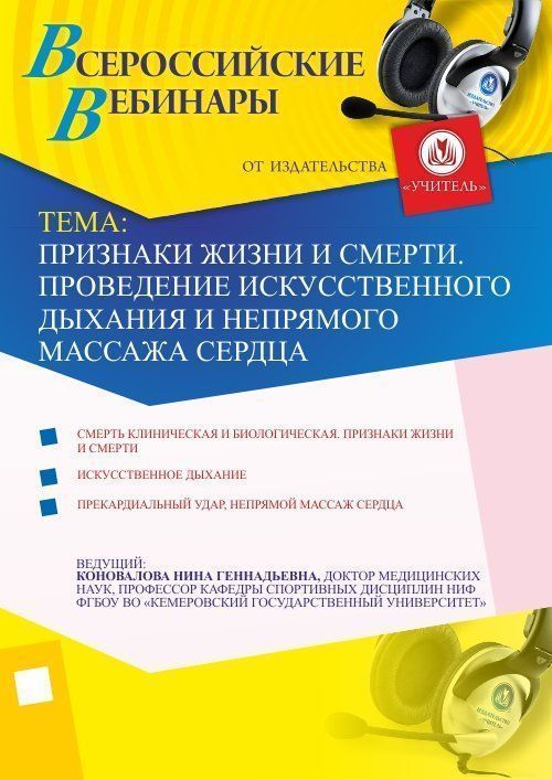 Признаки жизни и смерти. Проведение искусственного дыхания и непрямого массажа сердца - изображение № 1