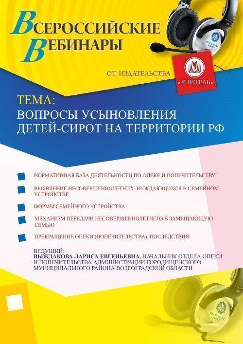 Вопросы усыновления детей-сирот на территории РФ - изображение № 1