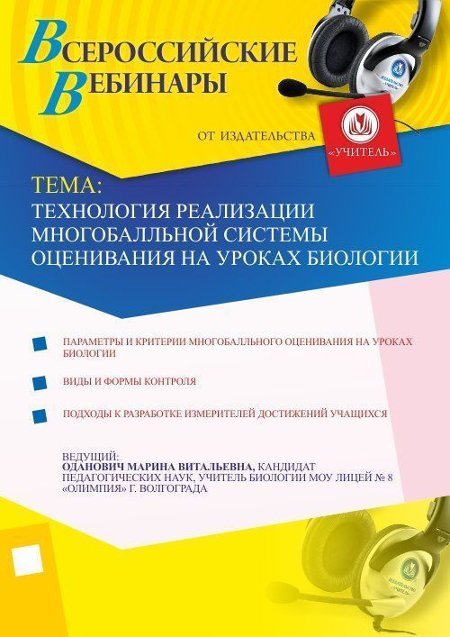 Технология реализации многобалльной системы оценивания на уроках биологии - изображение № 1