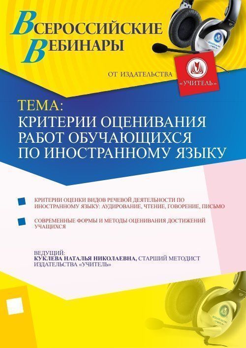 Критерии оценивания работ обучающихся по иностранному языку - изображение № 1