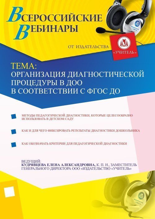 Организация диагностической процедуры в ДОО в соответствии с ФГОС ДО - изображение № 1