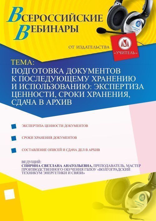 Подготовка документов к последующему хранению и использованию: экспертиза ценности, сроки хранения, сдача в архив - изображение № 1